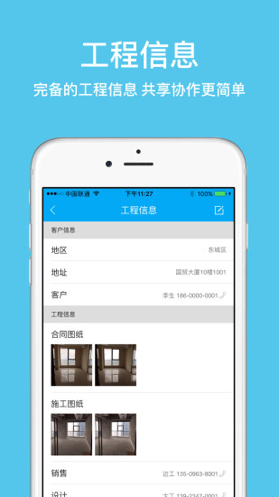 工程多多图3
