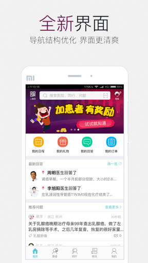 易加医医生端图1