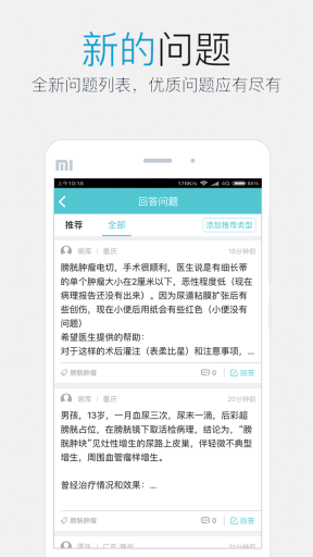 易加医医生端图3