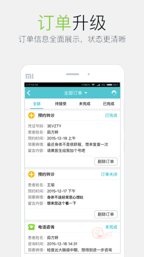 易加医医生端图4