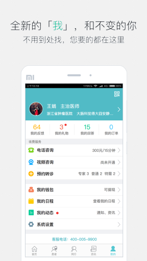 易加医医生端图5