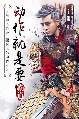 霸道天下图5