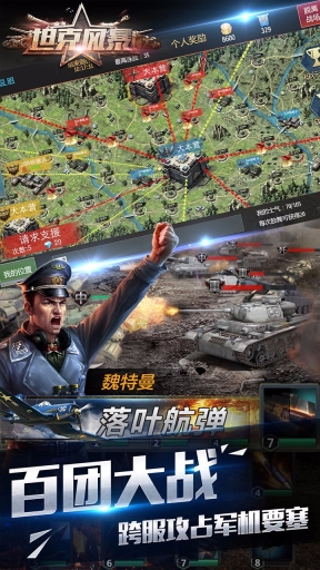 坦克风暴图2