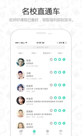 老师好图5