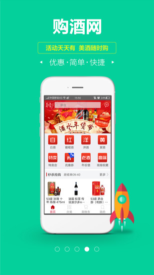 购酒网图4