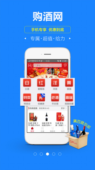 购酒网图3