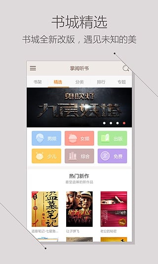 掌阅听书图2