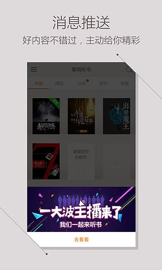 掌阅听书图3