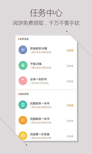 掌阅听书图4