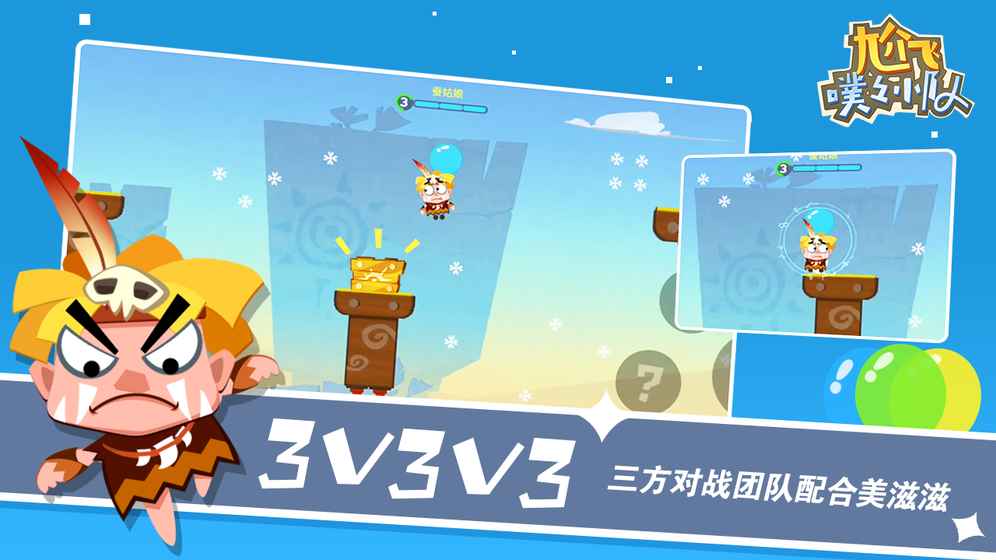 尬飞噗噗小队图2