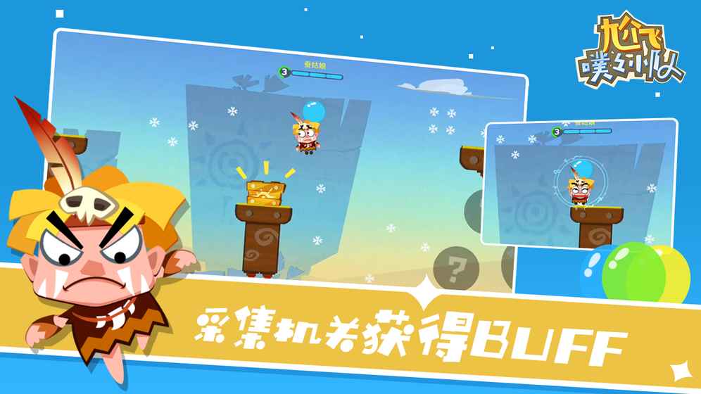 尬飞噗噗小队图3