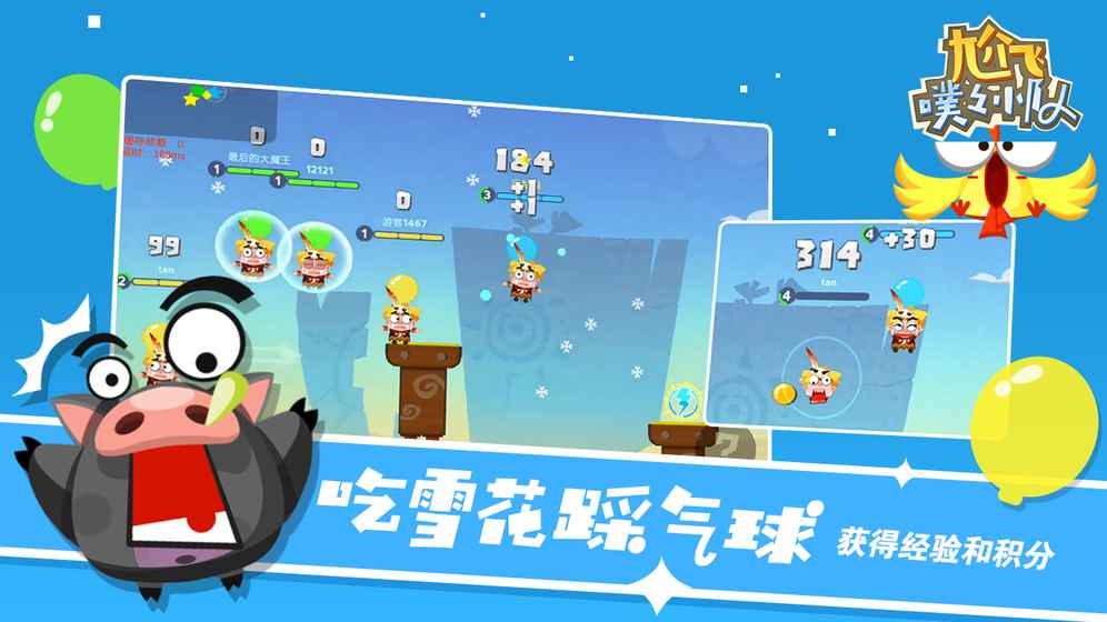 尬飞噗噗小队图5