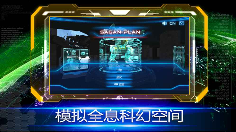 萨根计划截图4