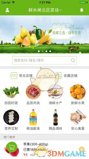鲜米菜场图1