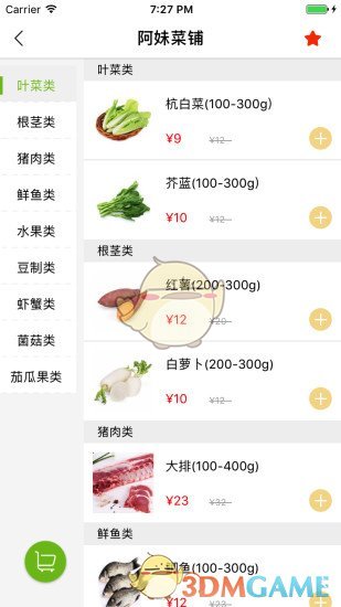 鲜米菜场图2