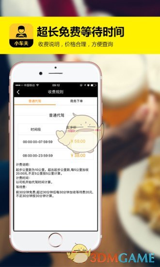 小车夫代驾