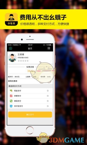 小车夫代驾