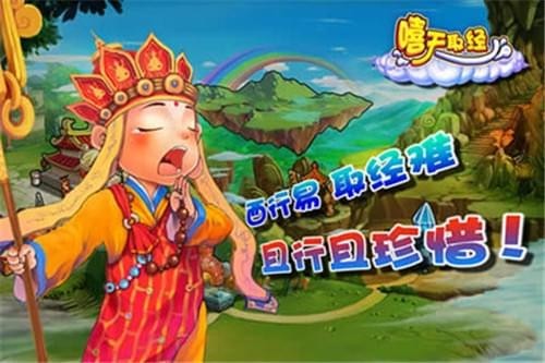 嘻天取经(2)