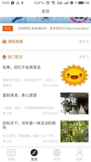 汇智能通图3