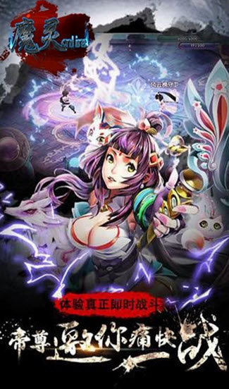 魔灵online