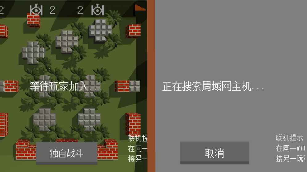 坦克大战3D图3