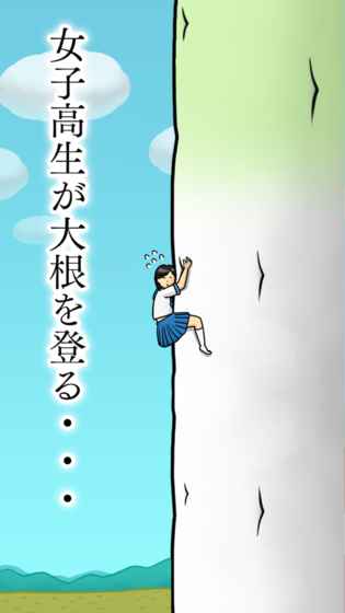 大根女子高生图3