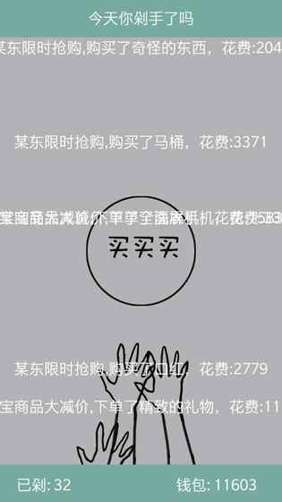 今天你剁手了吗图3