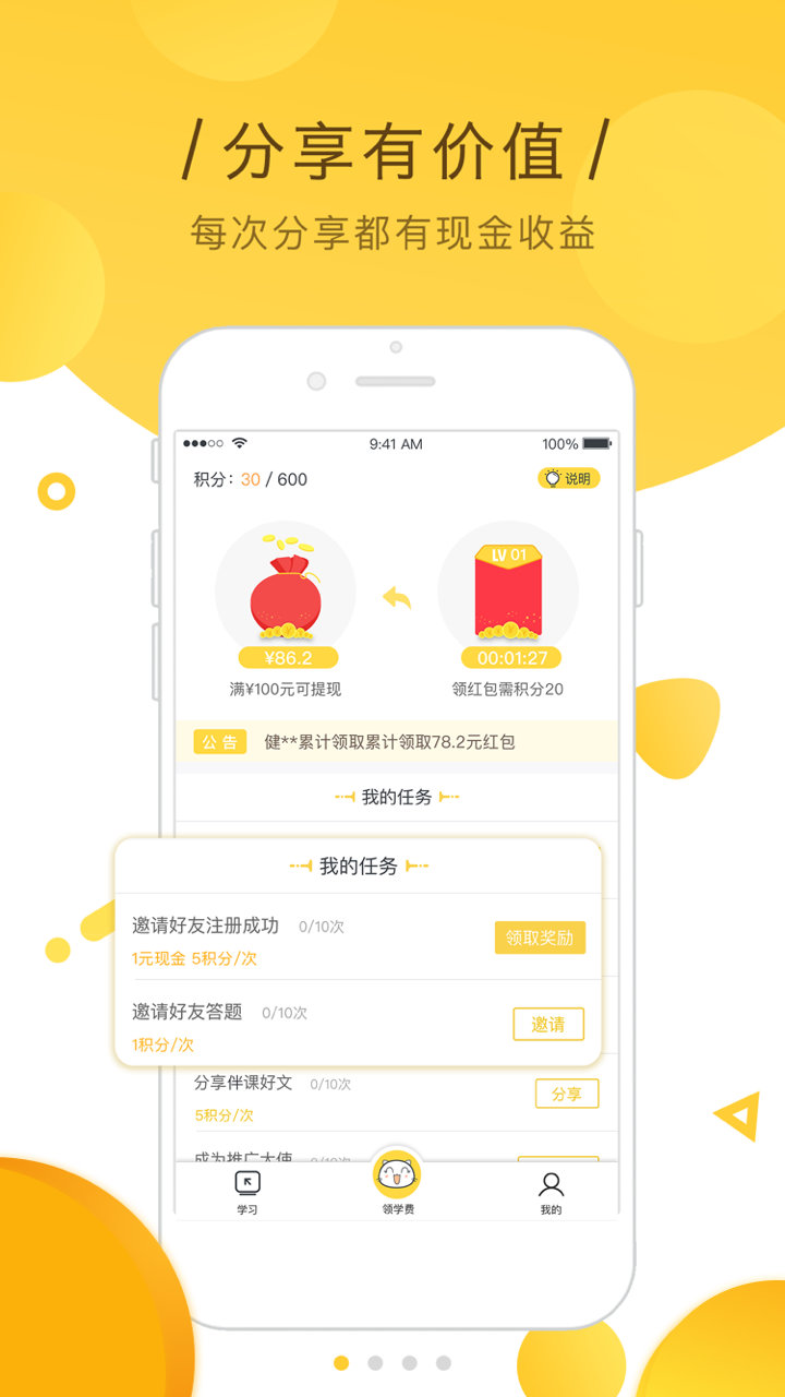 伴课图1