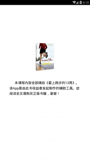 爱上跑步图1