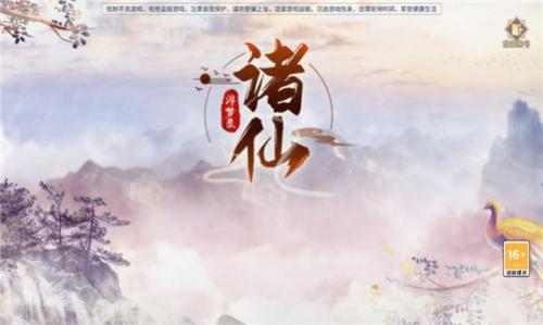 诸仙浮梦录图1