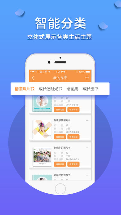 成长印记图3