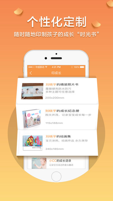 成长印记图1