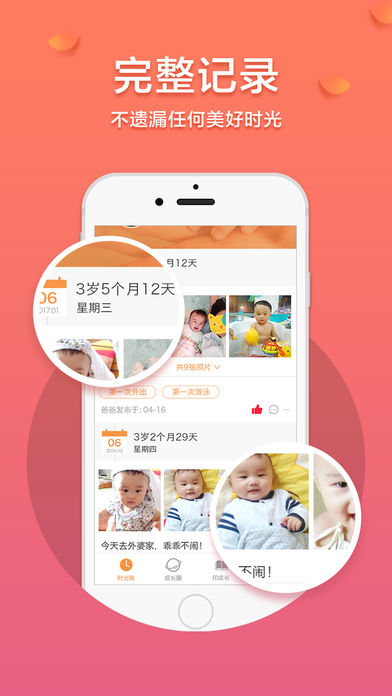 成长印记图4