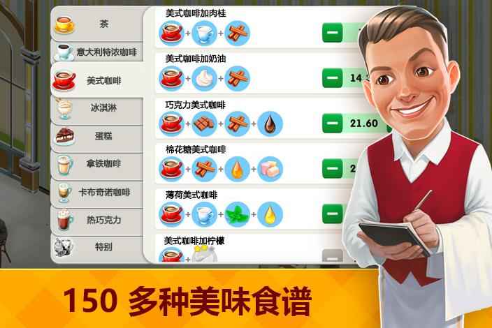 我的咖啡店图2