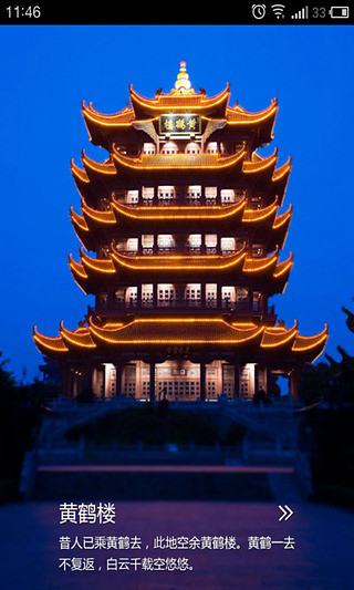 黄鹤楼图2