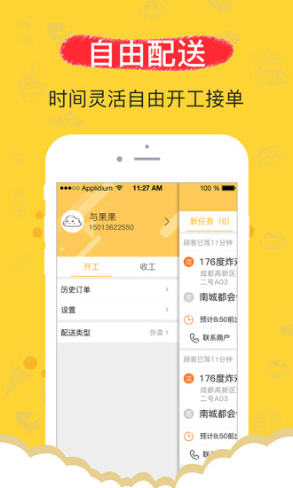 果蜜专送(3)