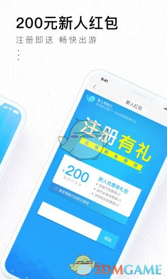 掌上淘旅行图2