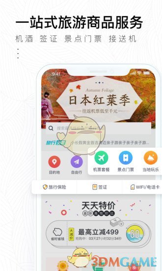 掌上淘旅行图4