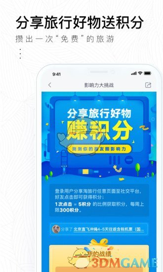 掌上淘旅行图5