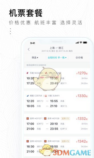 掌上淘旅行图3