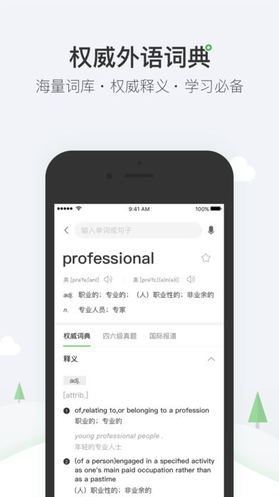 搜狗词典图3