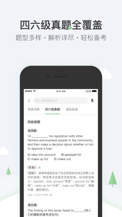 搜狗词典图4
