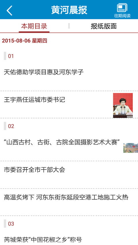 运城新闻图5