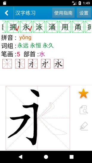跟我学写汉字图4