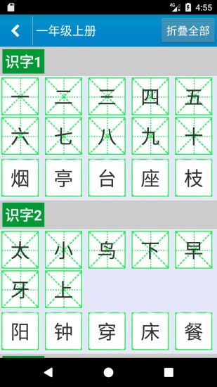 跟我学写汉字图3