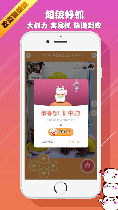 欢喜抓娃娃图5