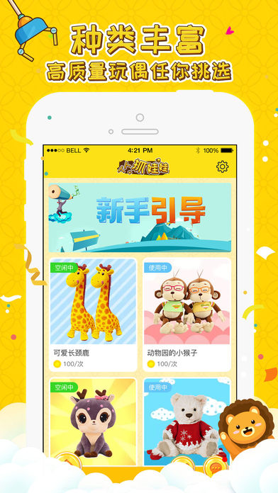 人人抓娃娃图3