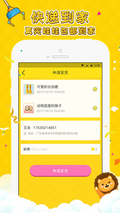 人人抓娃娃图2