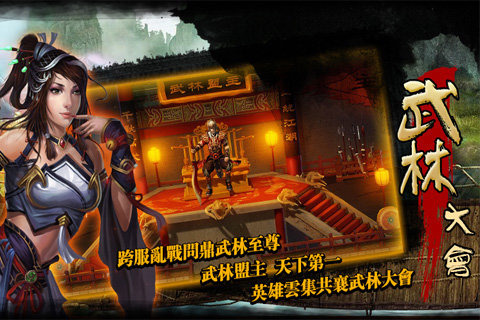 全民武侠之决战江湖