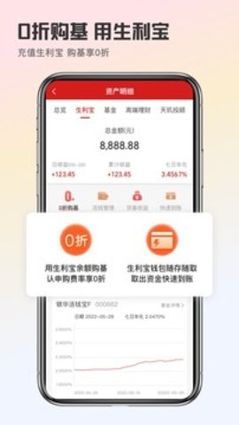 银华生利宝.6最新版图1
